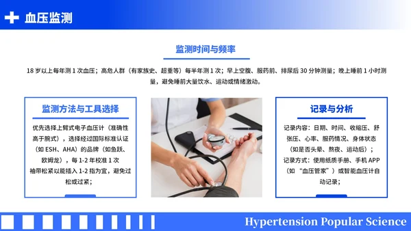 蓝色简约风全国高血压日科普PPT模板