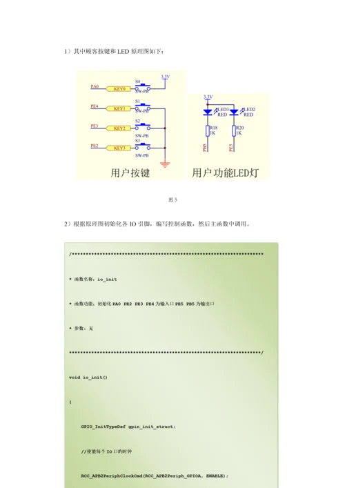 基于嵌入式实验指导书.docx