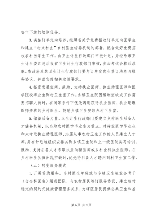 进一步加强乡村医生队伍建设的实施方案.docx