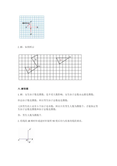 人教版五年级下册数学期末卷附答案【突破训练】.docx