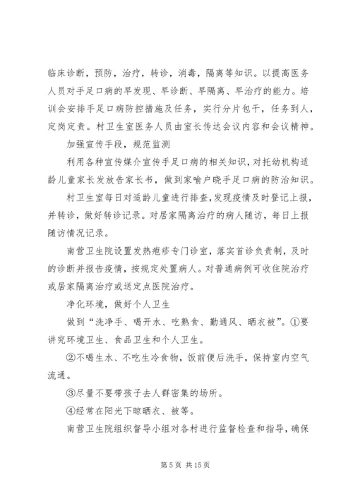 卫生院手足口病防治工作计划 (2).docx