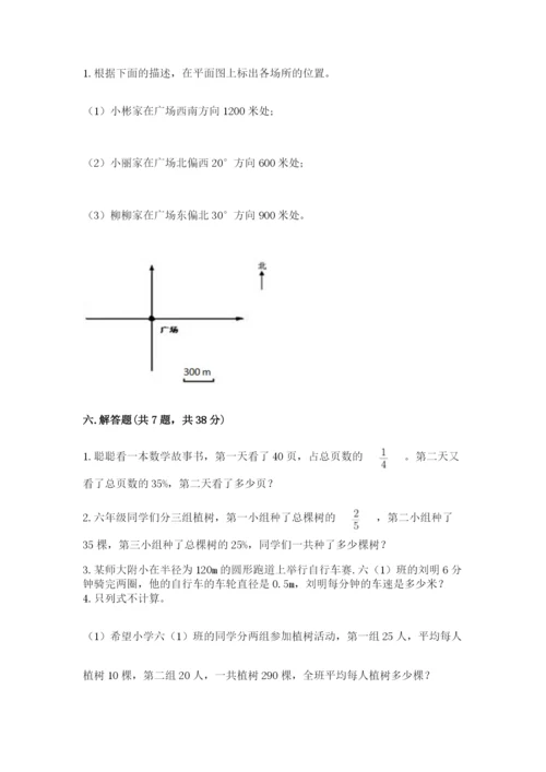 小学数学六年级上册期末考试试卷及一套完整答案.docx