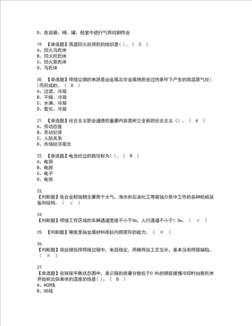 2022年焊工中级考试内容及考试题库含答案54