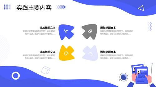 蓝色大学生社会实践报告通用PPT模板