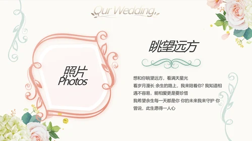 我们结婚啦婚礼纪念册电子相册PPT