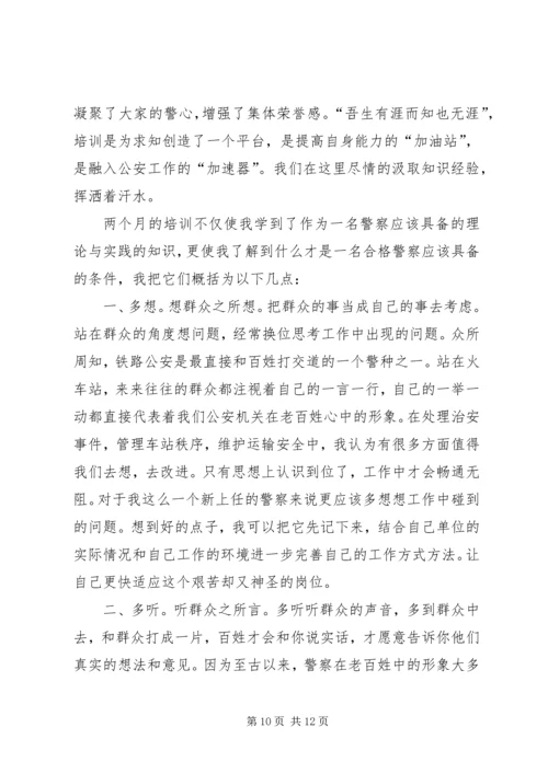 入警培训自我鉴定精彩 (2).docx