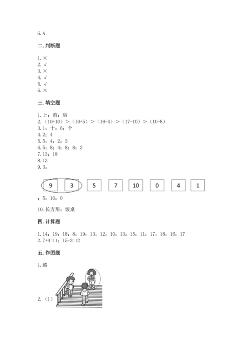 2022人教版一年级上册数学期末测试卷答案下载.docx
