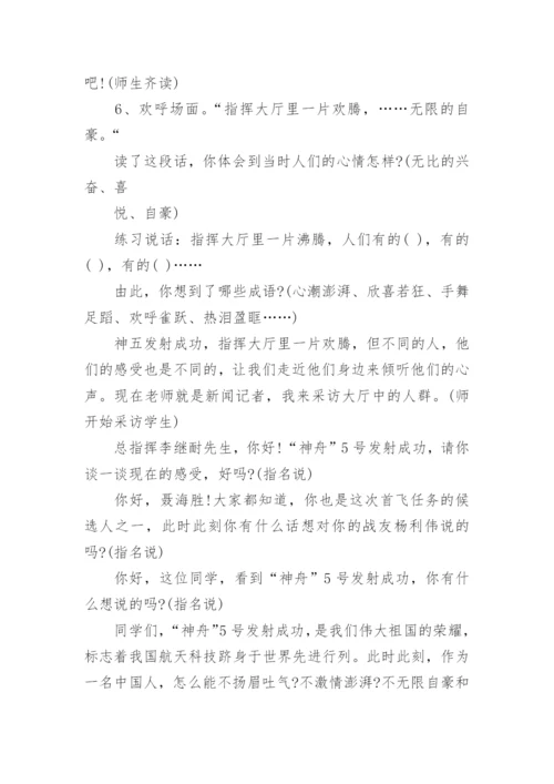 课文梦圆飞天教学设计.docx