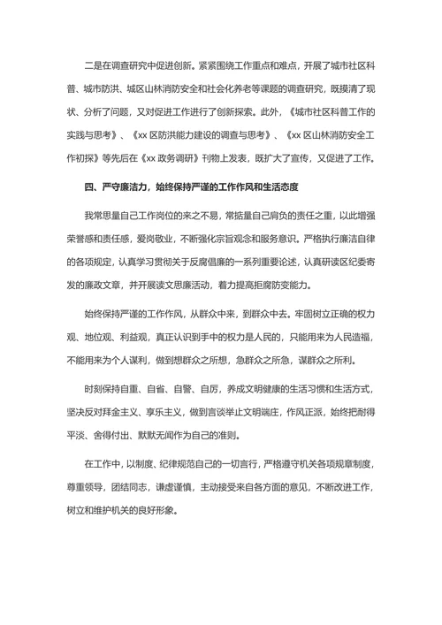 个人述职报告政府人员述职报告