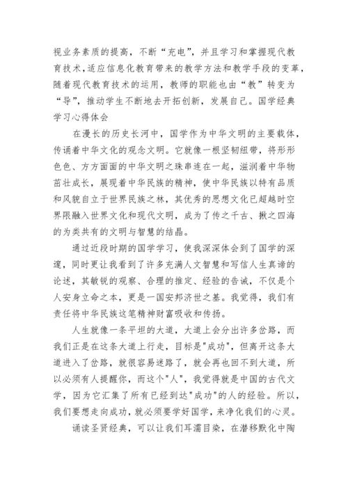 教师师德师风学习心得2023.docx