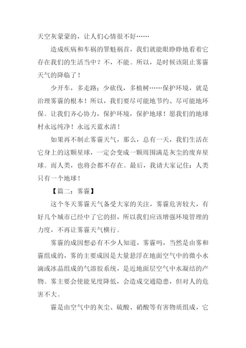 雾霾作文800字0.docx