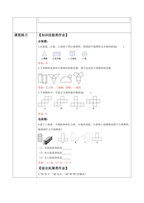 6.1.1 立体图形与平面图形（第二课时）-教案