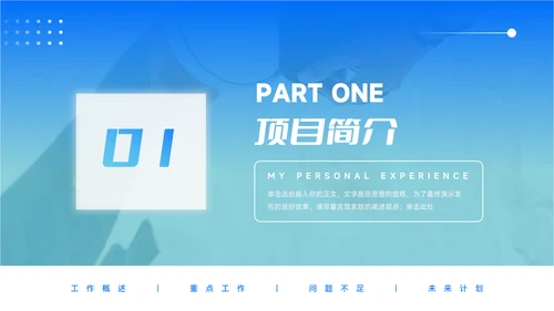 蓝色欧美简约商业计划书PPT模板