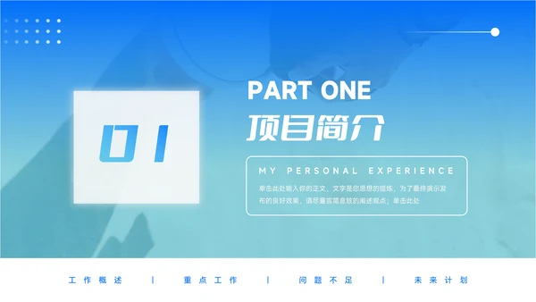 蓝色欧美简约商业计划书PPT模板