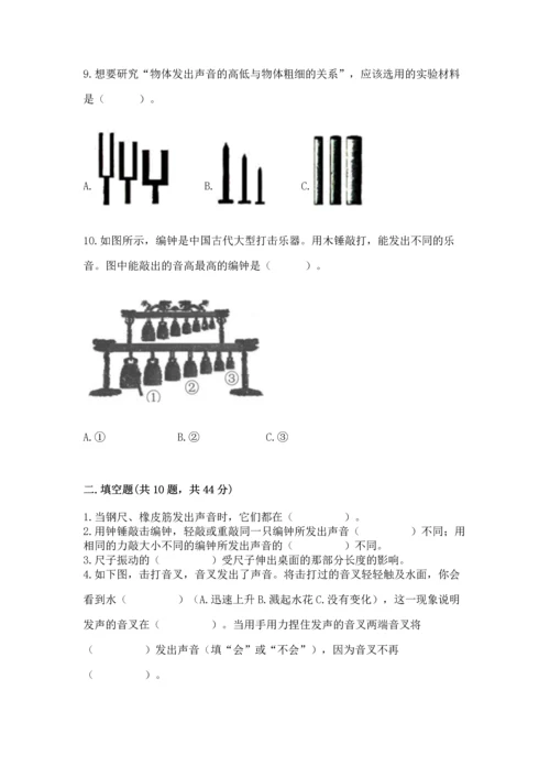 教科版科学四年级上册第一单元声音测试卷及参考答案（典型题）.docx