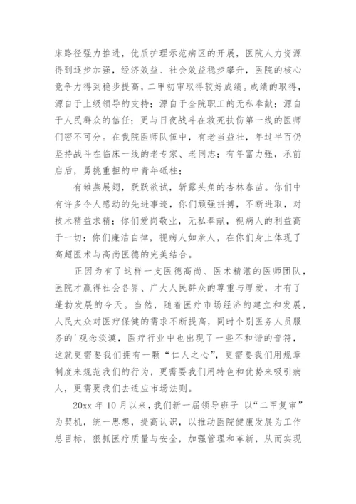 医师节院长致辞.docx