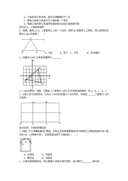 三角形考点精编