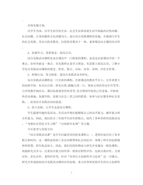 精编之三年级综合实践活动总结范文.docx