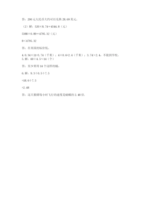 人教版小学五年级上册数学期中考试试卷（夺冠系列）.docx