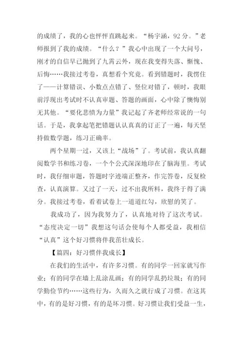 好习惯伴我成长作文600字.docx