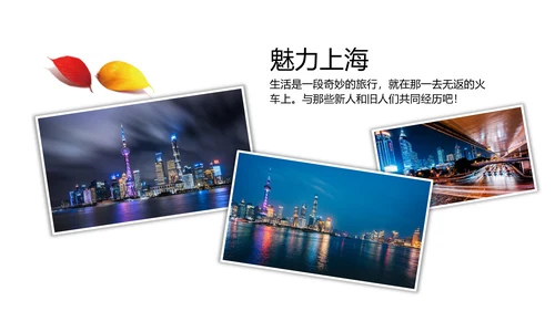 上海旅游业旅游文化魅力东方明珠PPT模板