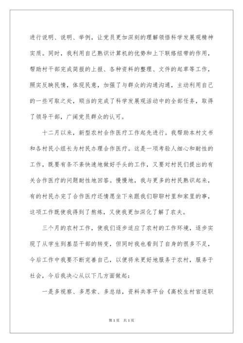 2022大学生村官述职报告_4.docx