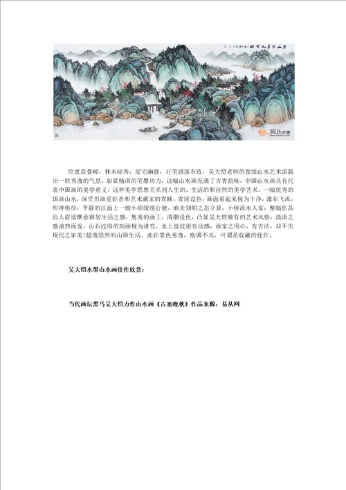 吴大恺画擅长画什么画吴大恺山水画收藏价值高吗