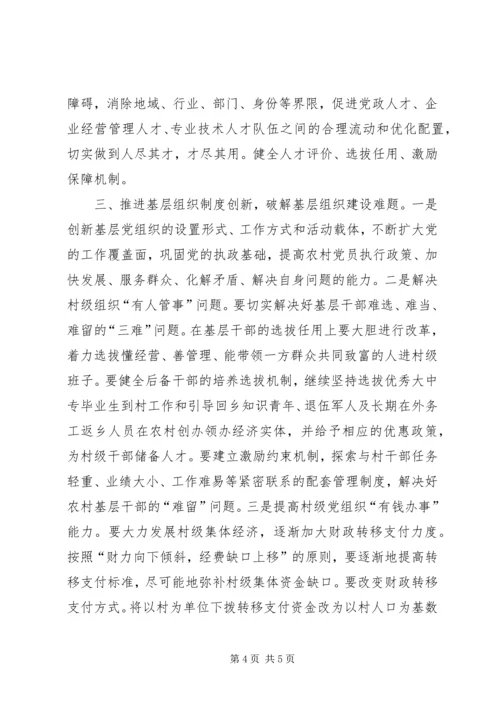 破解党建工作难题材料.docx