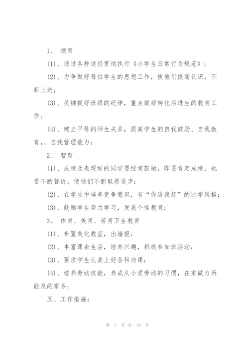 2022年度班主任工作计划5篇.docx