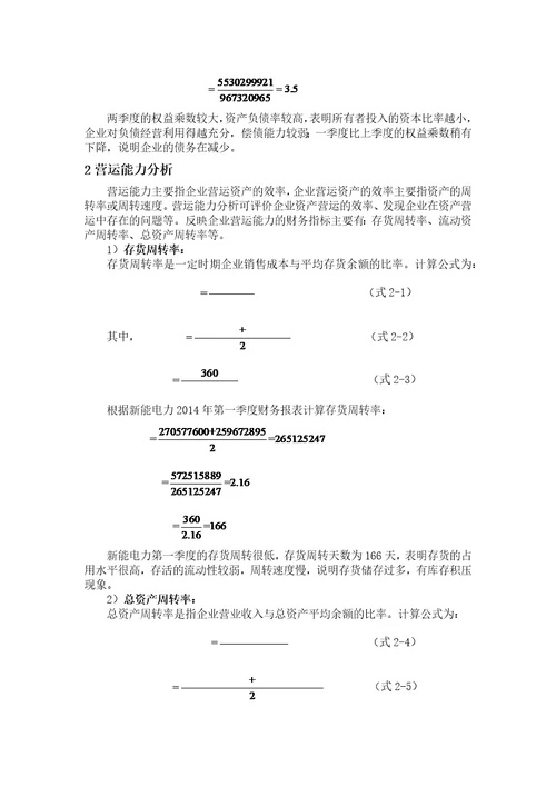 XX公司财务报告分析模板共9页