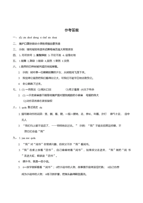 部编版语文四年级上册第三次月考卷含答案