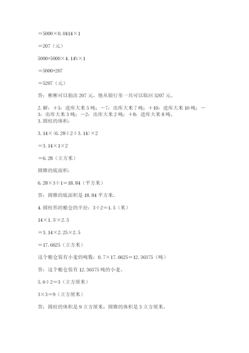 北京版数学小升初模拟试卷含完整答案（各地真题）.docx
