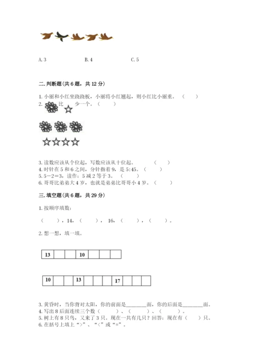 小学一年级上册数学期末测试卷及完整答案（网校专用）.docx