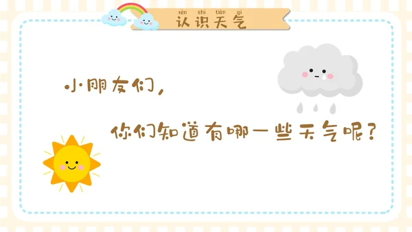 谈黄色卡通手绘插画风幼儿园认识天气PPT