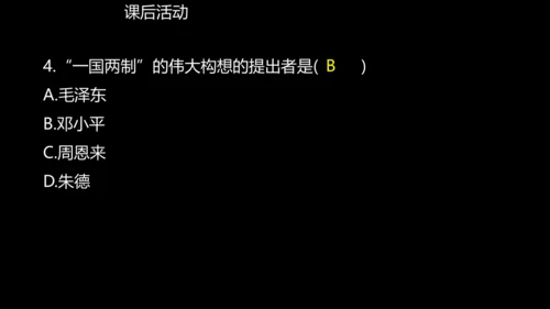 第13课 香港和澳门回归祖国  课件
