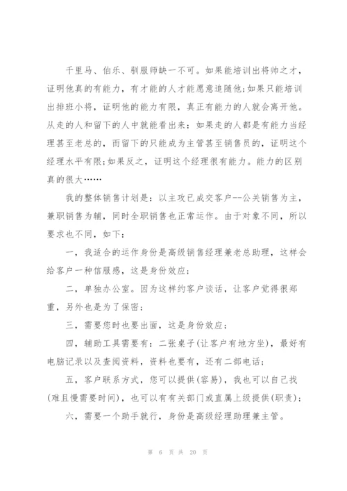 销售个人的工作计划10篇.docx