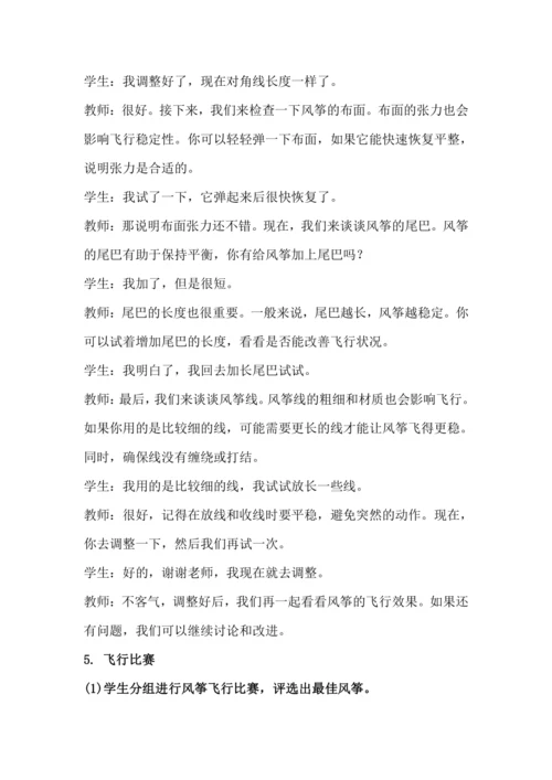 北师大版六年级上册劳动《9.迎风飞翔小风筝》教学设计