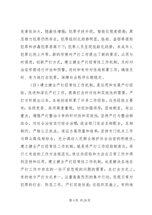 我国社会治安形势仍严峻权威报告分析四新特点.docx