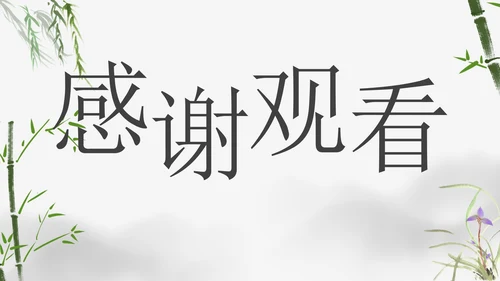 简约朴素典雅中国风教学PPT模板