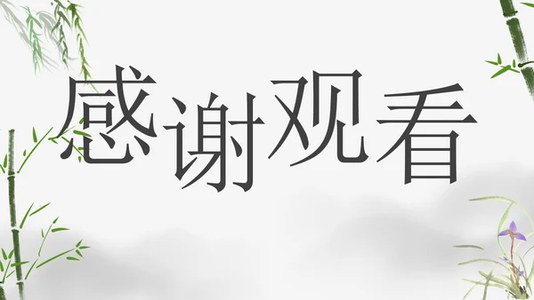 简约朴素典雅中国风教学PPT模板