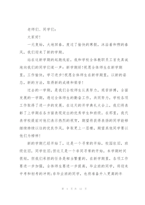 开学典礼学生代表发言稿范本.docx