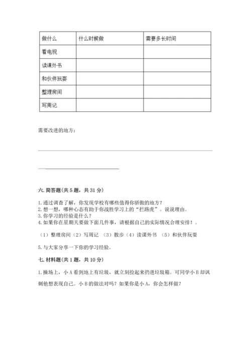 部编版三年级上册道德与法治期中测试卷重点.docx