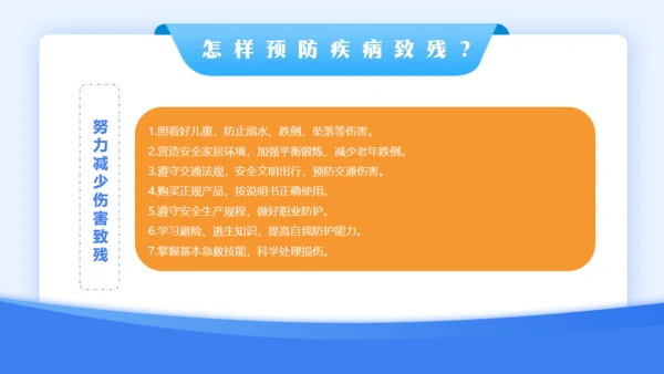 蓝色简约风全国残疾预防日通用PPT模板