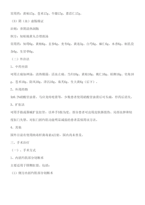 肛裂临床诊治指南版图文稿