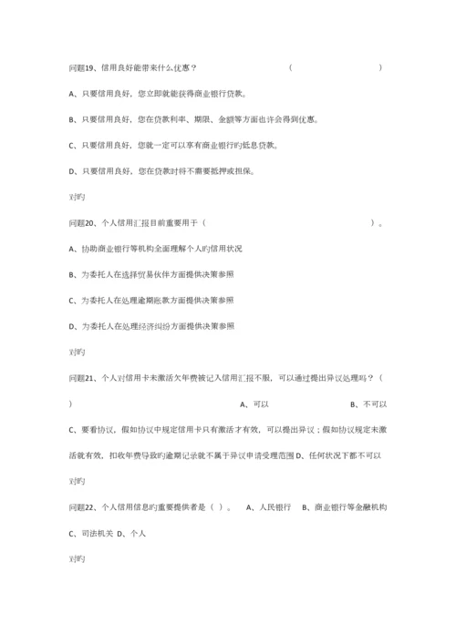 2023年贵州大学诚信教育知识竞赛题库.docx