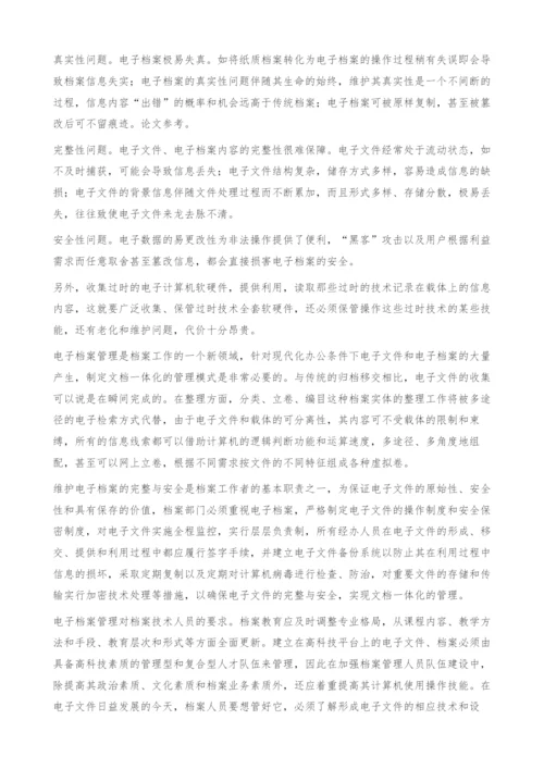 电子档案的利弊及电子档案的管理.docx