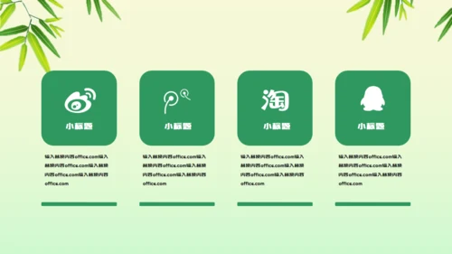 端午节粽子绿意山水通用PPT模板