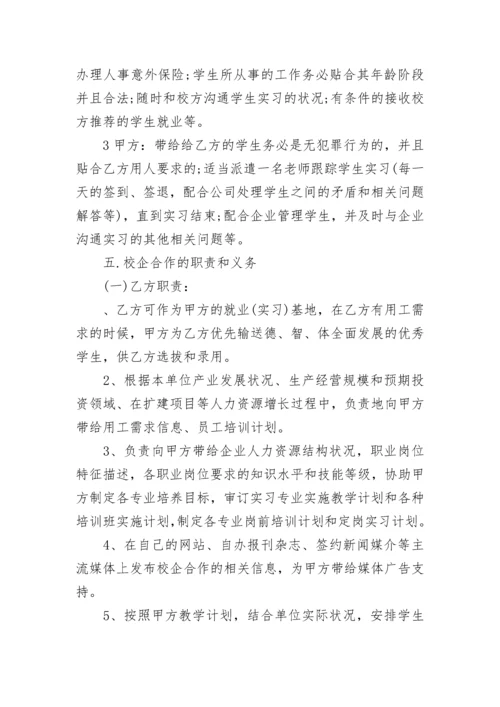 电商校企合作协议书的格式.docx