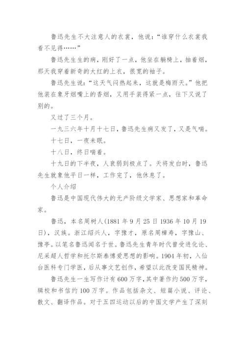 名人对鲁迅的评价.docx