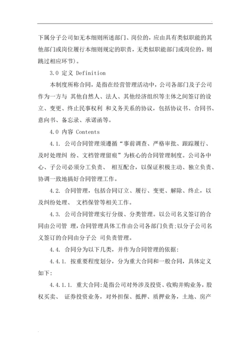 采购类管理制度(修订).docx